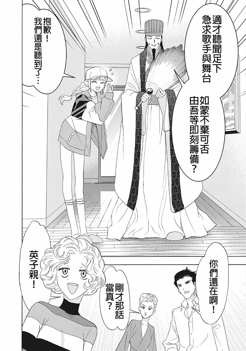 派对浪客诸葛孔明韩漫全集-第30话无删减无遮挡章节图片 