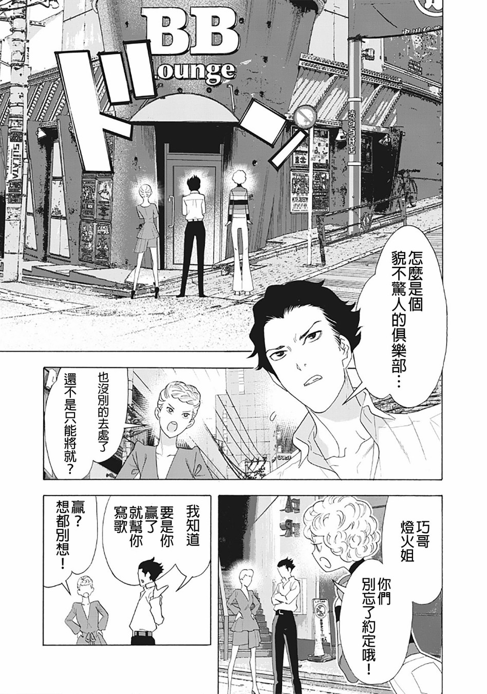派对浪客诸葛孔明韩漫全集-第30话无删减无遮挡章节图片 