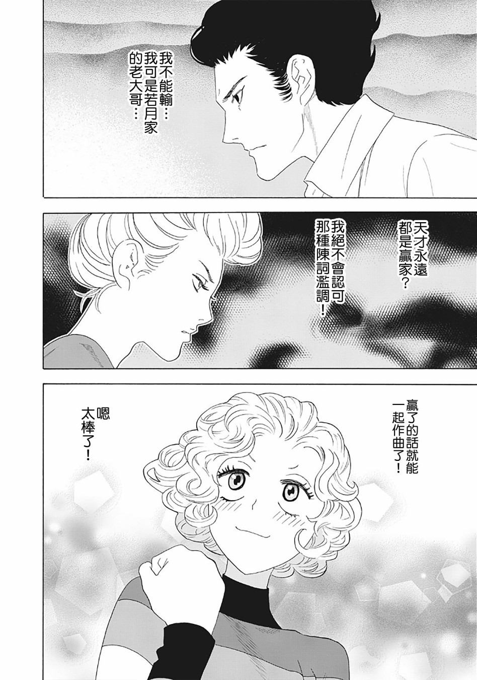 派对浪客诸葛孔明韩漫全集-第30话无删减无遮挡章节图片 