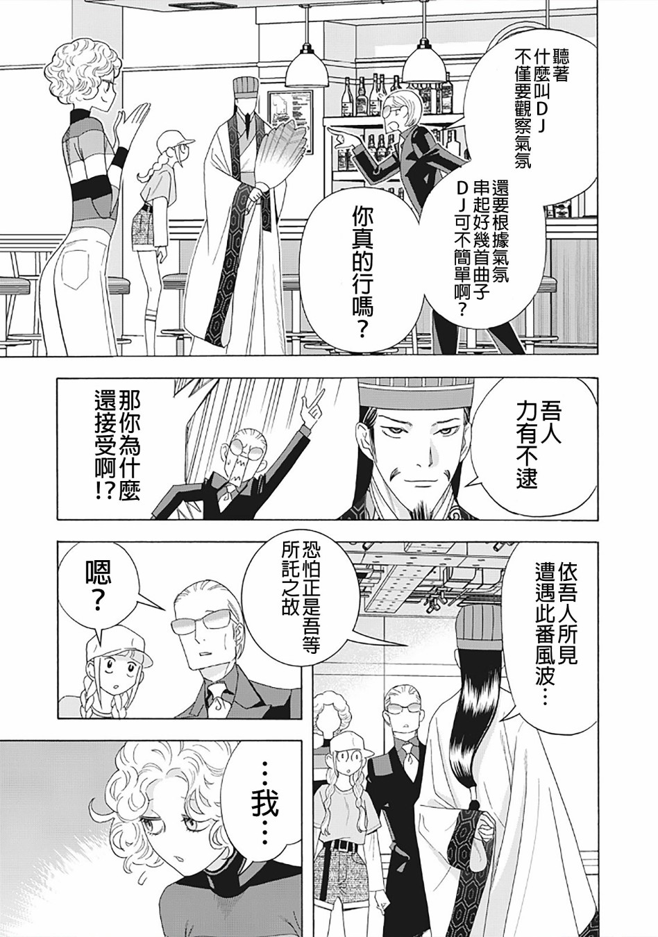 派对浪客诸葛孔明韩漫全集-第30话无删减无遮挡章节图片 