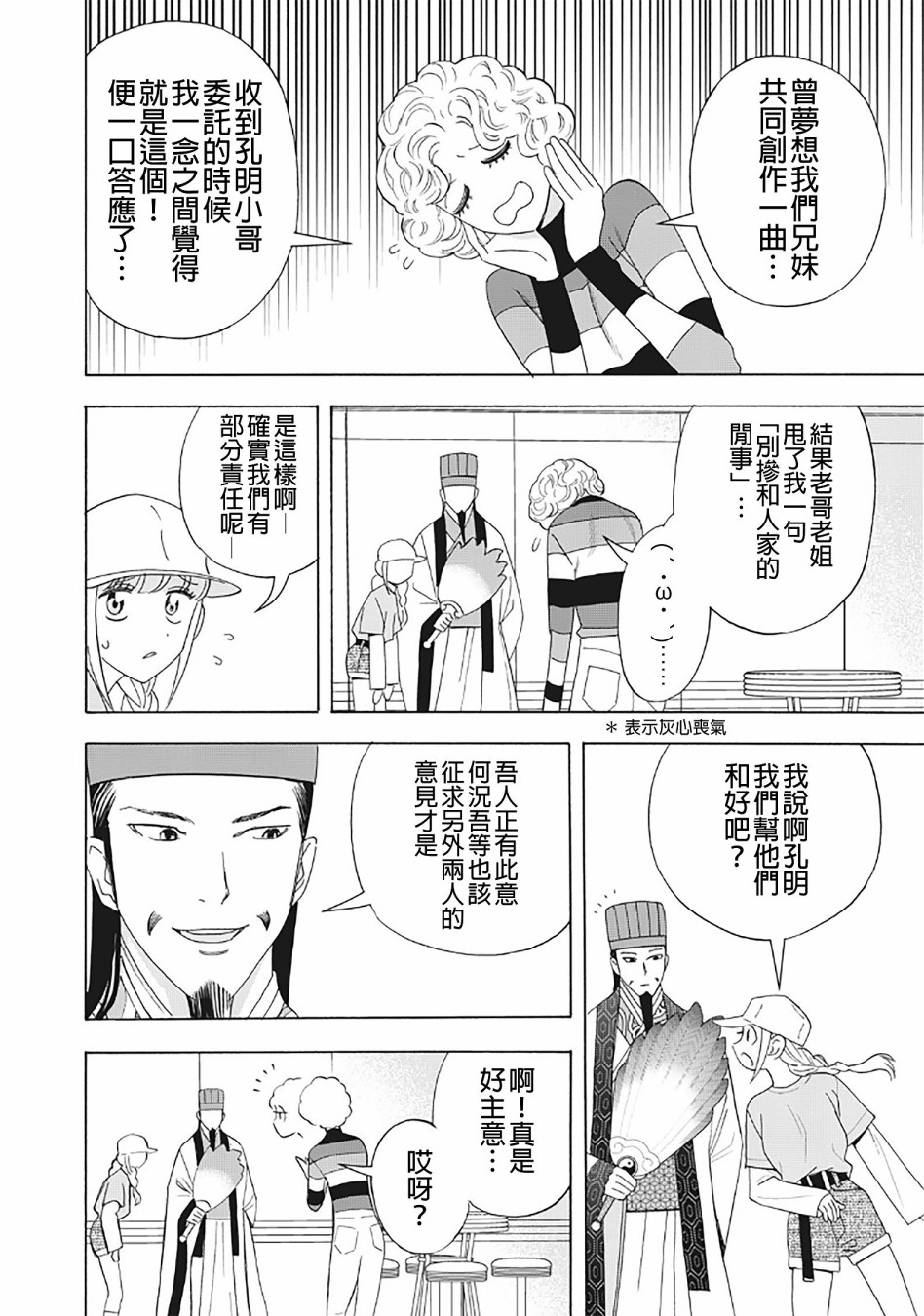 派对浪客诸葛孔明韩漫全集-第30话无删减无遮挡章节图片 