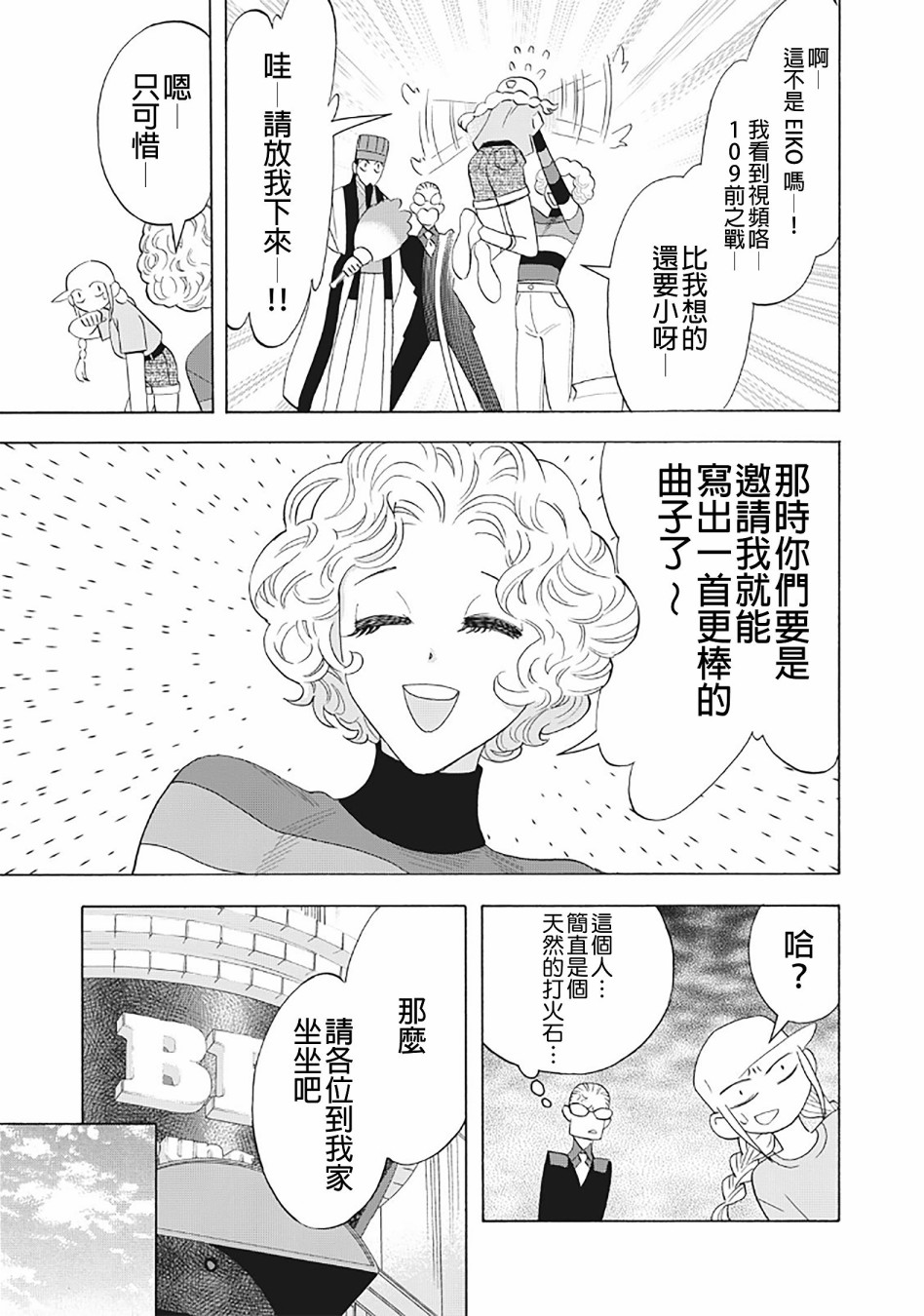 派对浪客诸葛孔明韩漫全集-第30话无删减无遮挡章节图片 