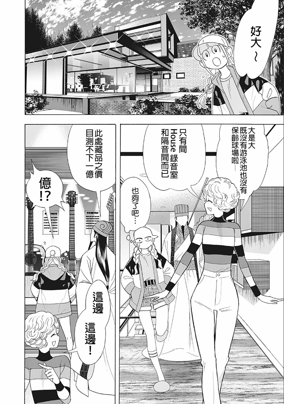 派对浪客诸葛孔明韩漫全集-第30话无删减无遮挡章节图片 