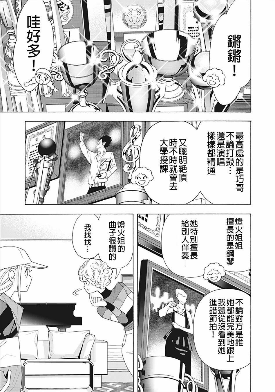 派对浪客诸葛孔明韩漫全集-第30话无删减无遮挡章节图片 
