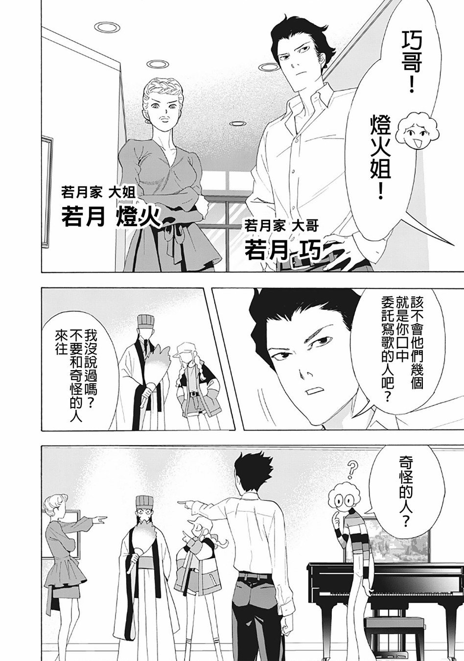 派对浪客诸葛孔明韩漫全集-第30话无删减无遮挡章节图片 