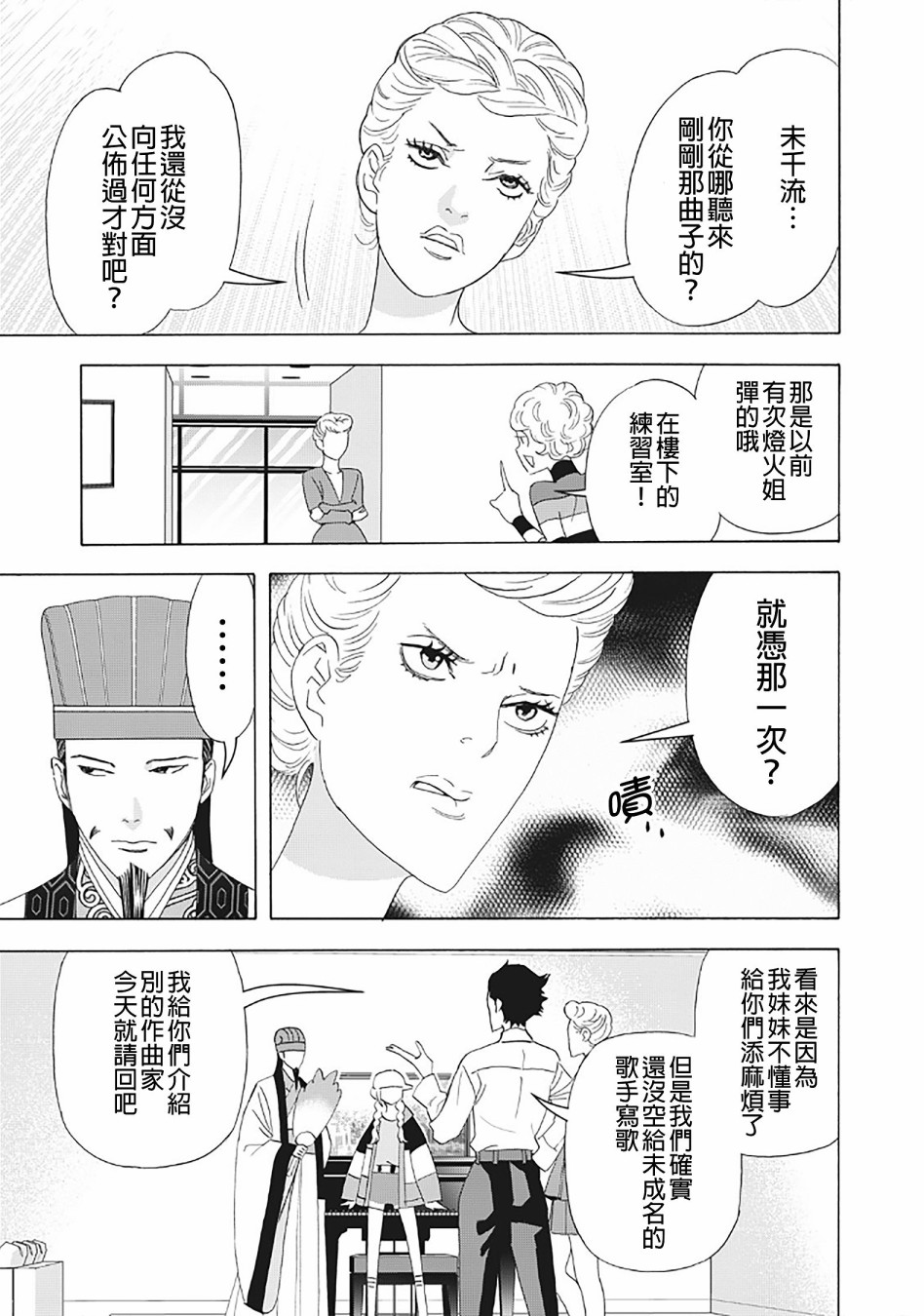 派对浪客诸葛孔明韩漫全集-第30话无删减无遮挡章节图片 