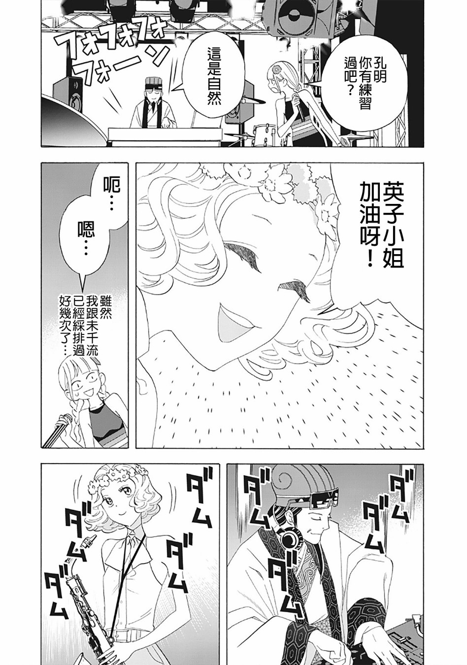 派对浪客诸葛孔明韩漫全集-第31话无删减无遮挡章节图片 