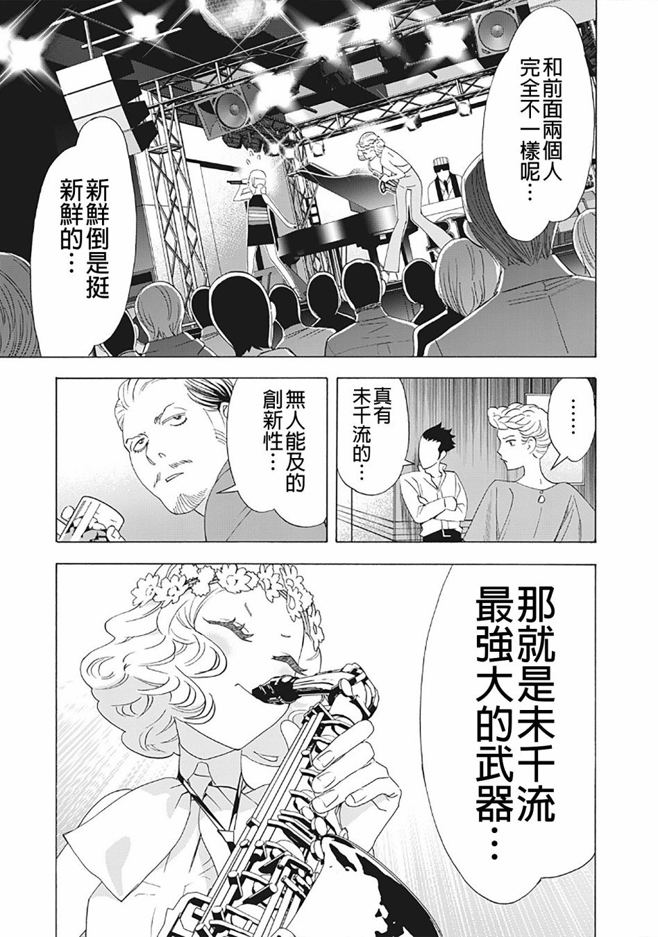 派对浪客诸葛孔明韩漫全集-第31话无删减无遮挡章节图片 