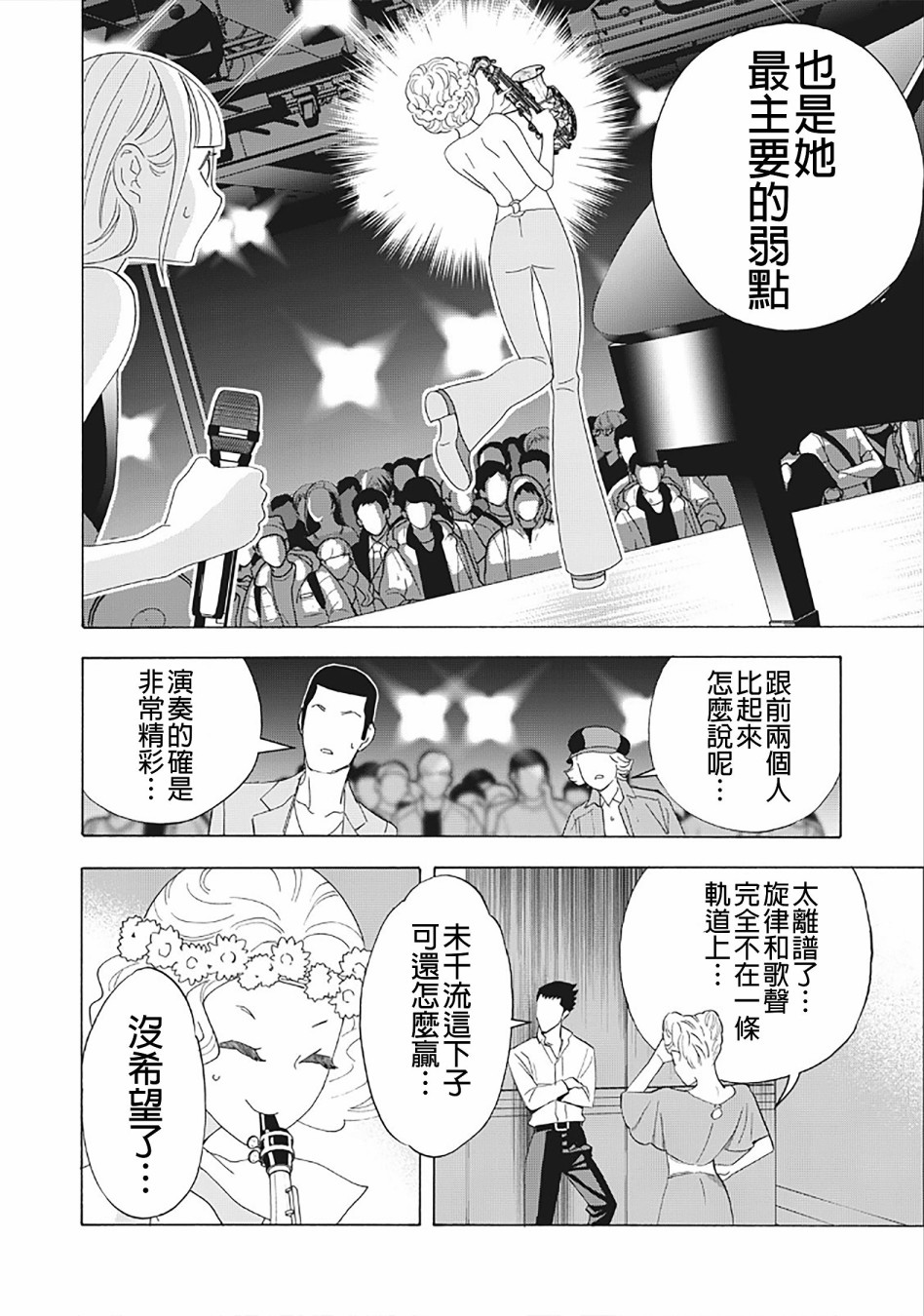 派对浪客诸葛孔明韩漫全集-第31话无删减无遮挡章节图片 