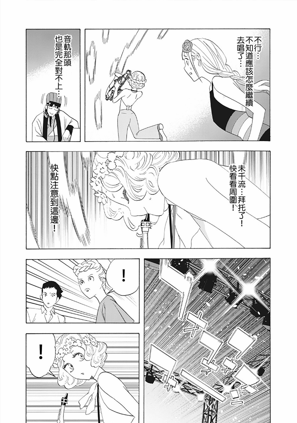 派对浪客诸葛孔明韩漫全集-第31话无删减无遮挡章节图片 