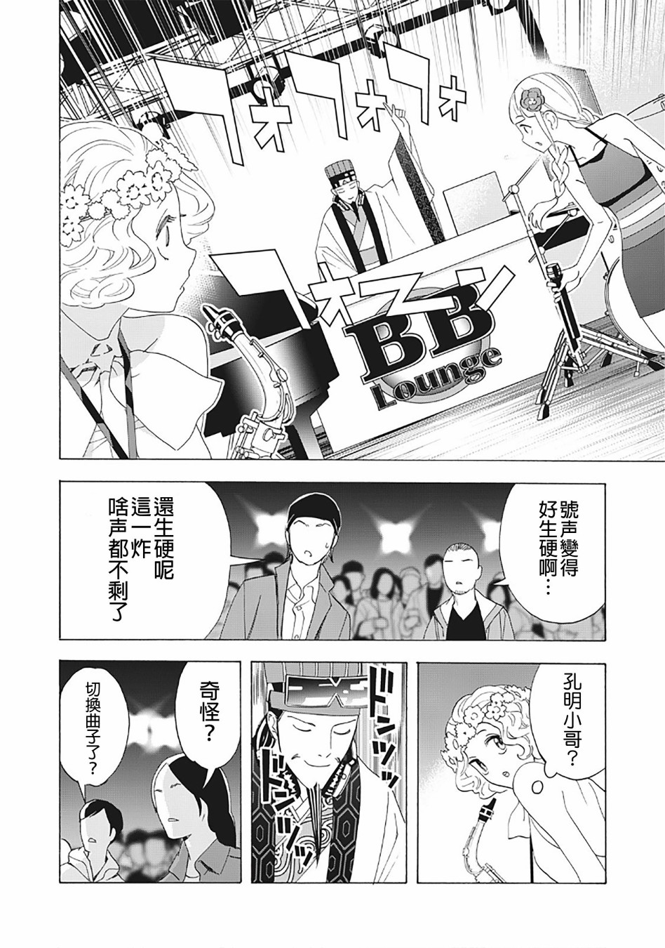 派对浪客诸葛孔明韩漫全集-第31话无删减无遮挡章节图片 