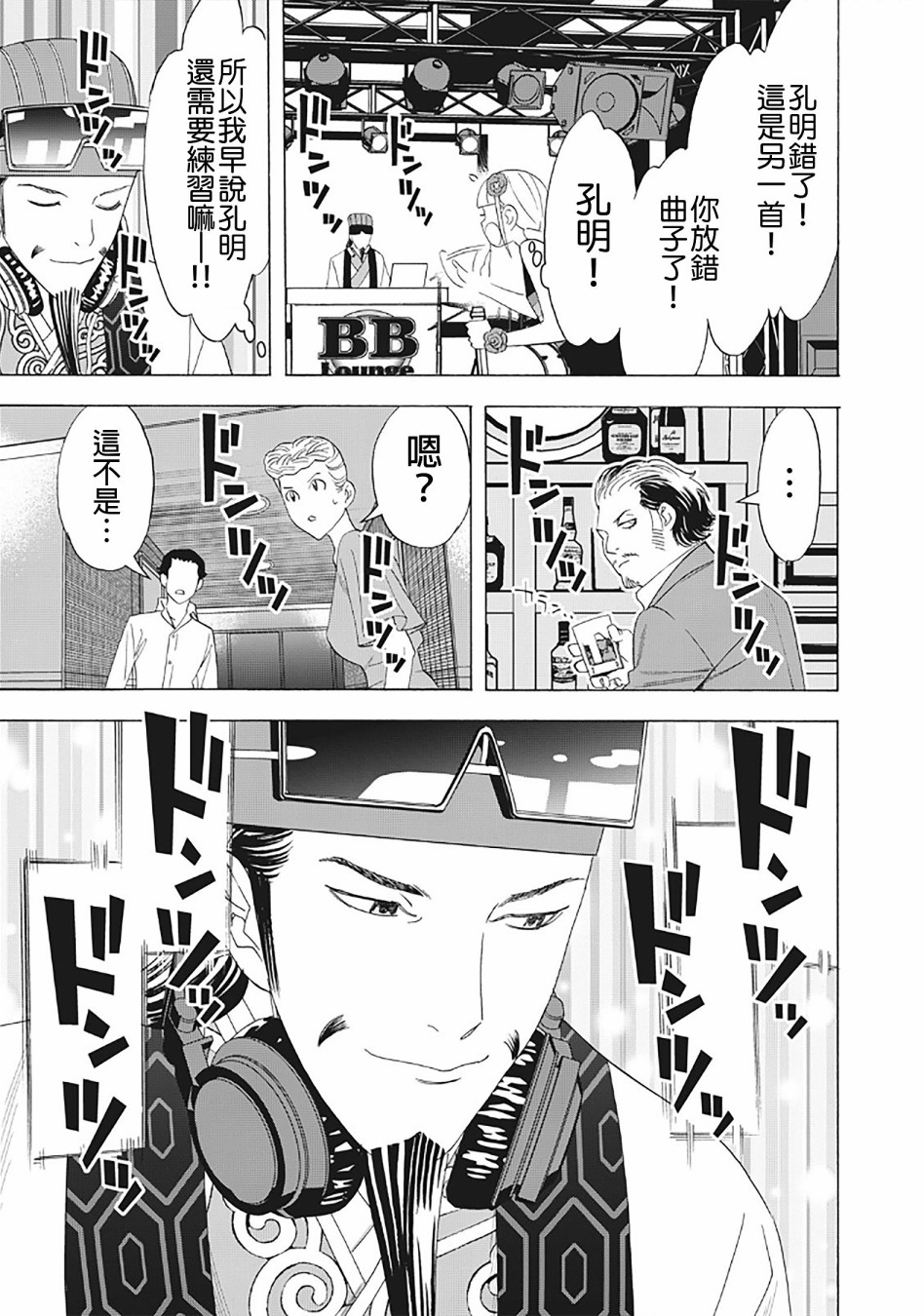 派对浪客诸葛孔明韩漫全集-第31话无删减无遮挡章节图片 