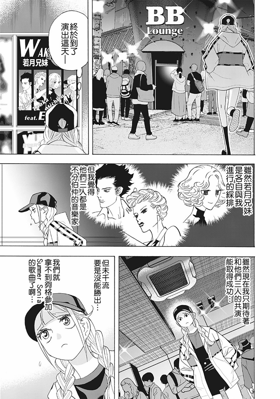 派对浪客诸葛孔明韩漫全集-第31话无删减无遮挡章节图片 