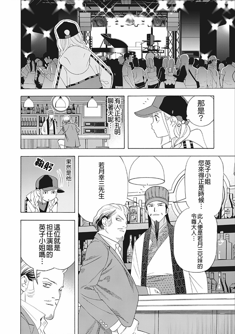 派对浪客诸葛孔明韩漫全集-第31话无删减无遮挡章节图片 
