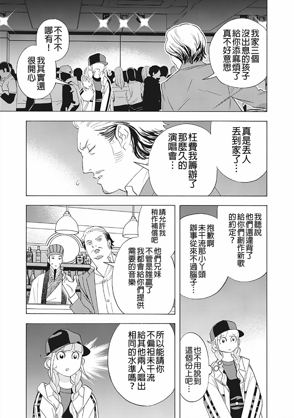派对浪客诸葛孔明韩漫全集-第31话无删减无遮挡章节图片 