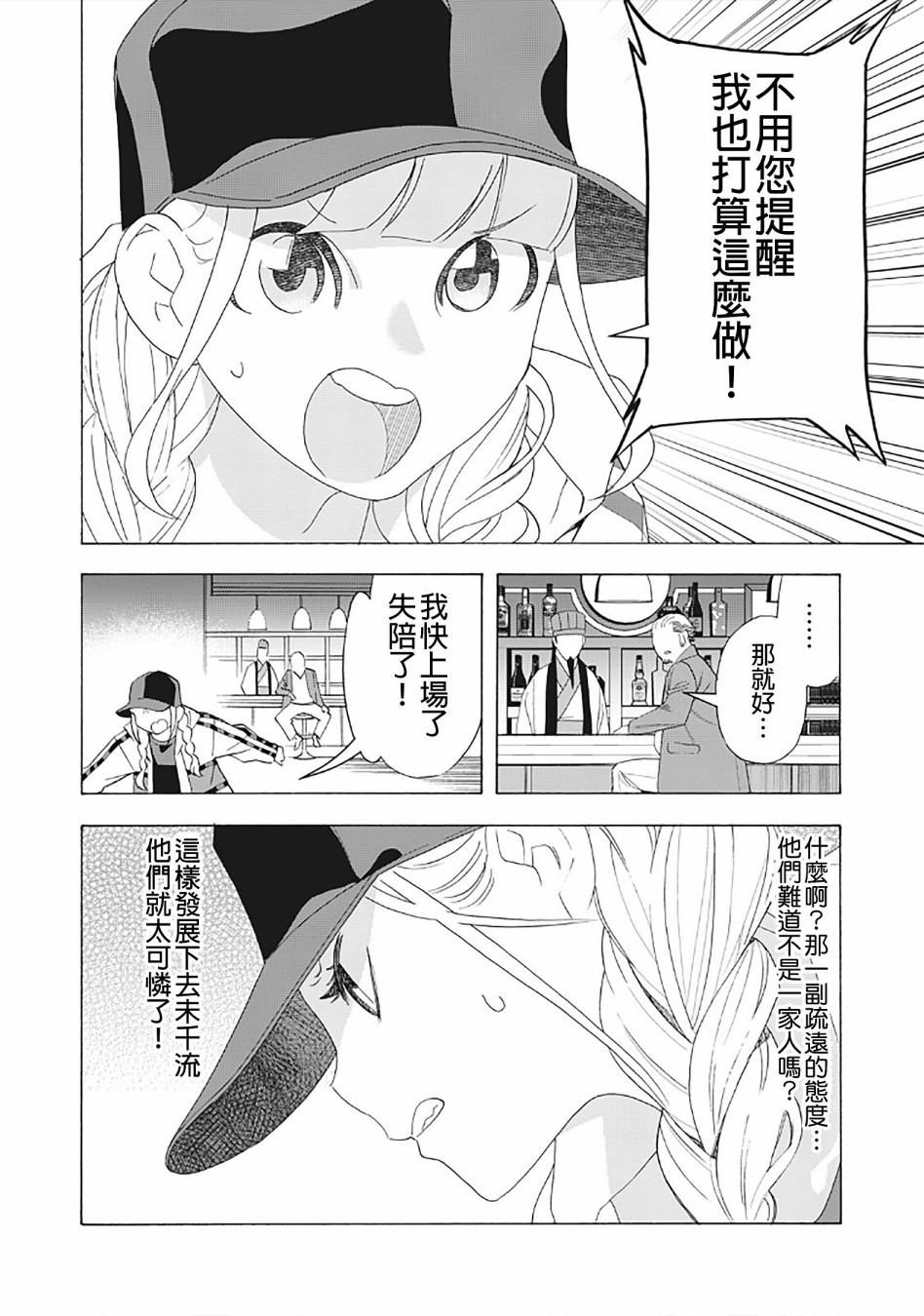 派对浪客诸葛孔明韩漫全集-第31话无删减无遮挡章节图片 