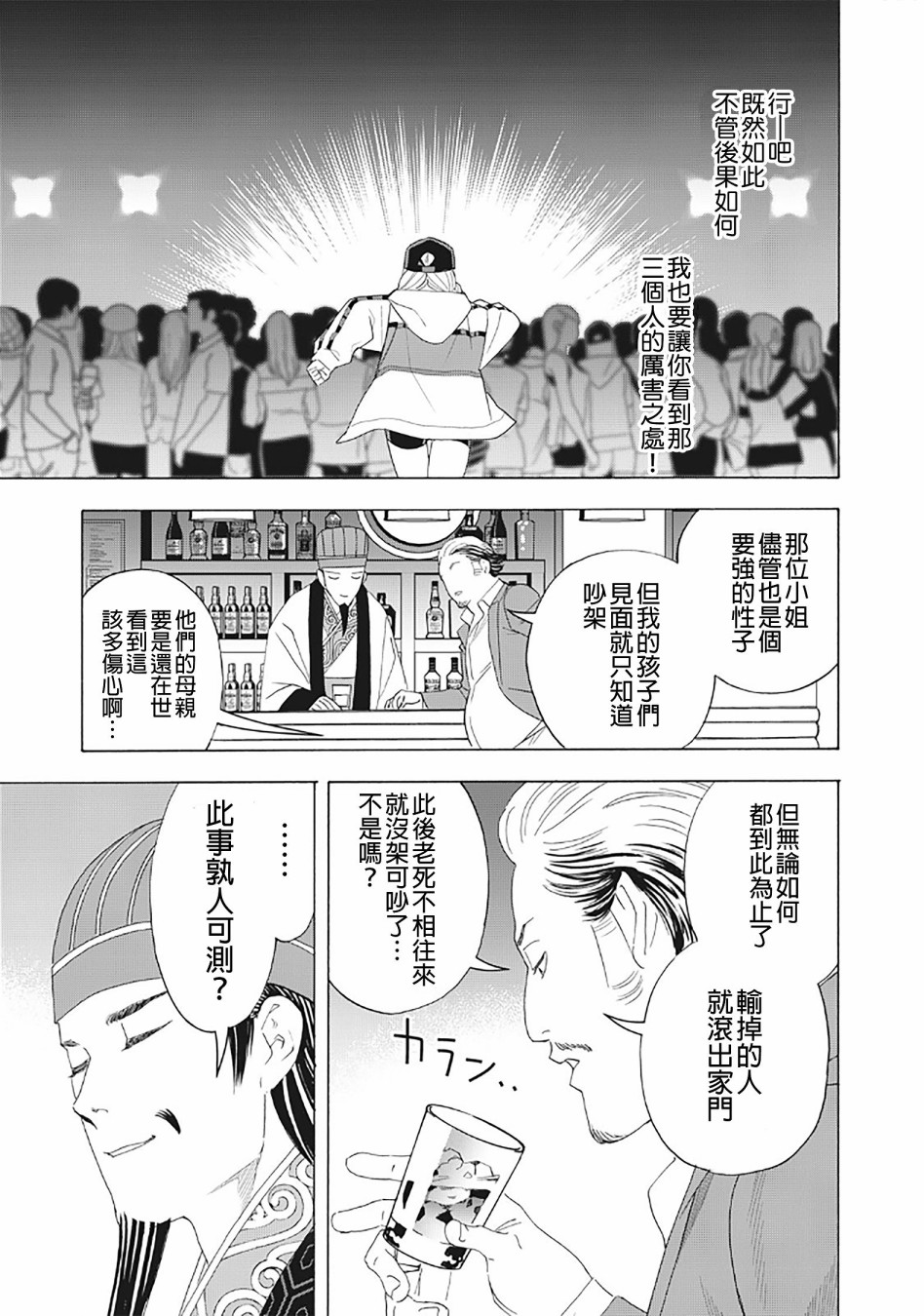 派对浪客诸葛孔明韩漫全集-第31话无删减无遮挡章节图片 