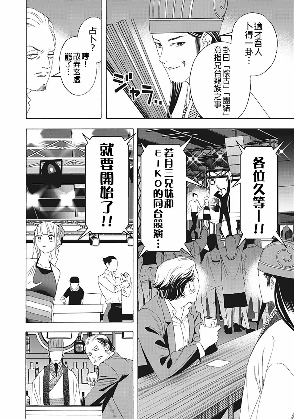 派对浪客诸葛孔明韩漫全集-第31话无删减无遮挡章节图片 
