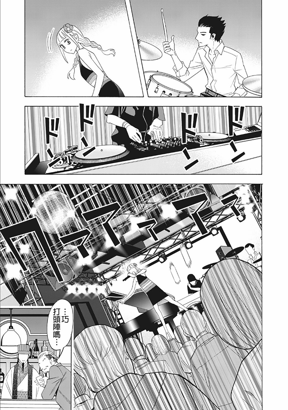 派对浪客诸葛孔明韩漫全集-第31话无删减无遮挡章节图片 