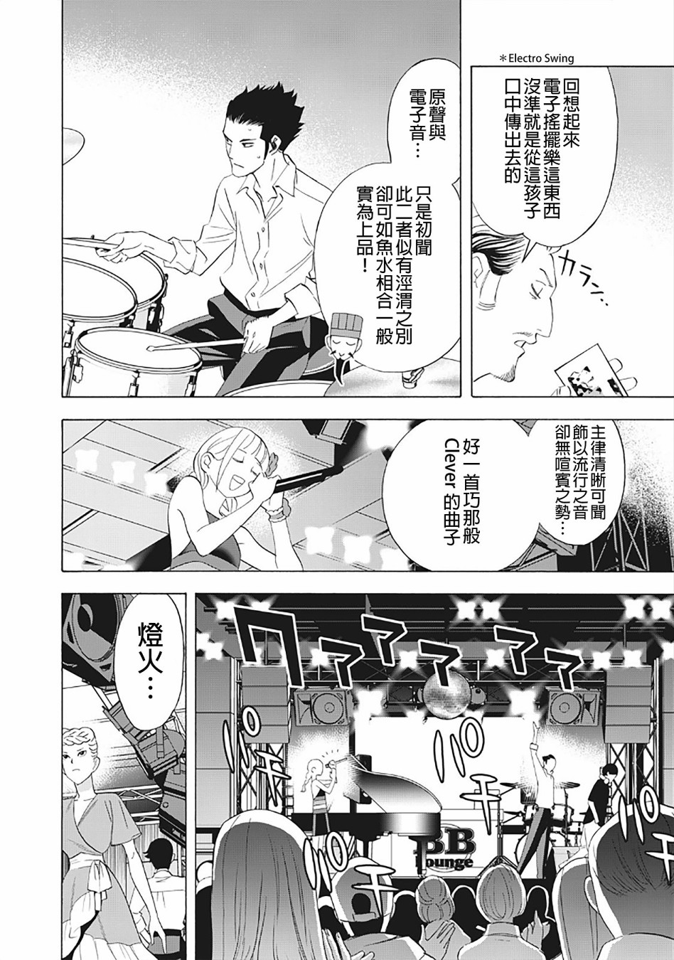派对浪客诸葛孔明韩漫全集-第31话无删减无遮挡章节图片 