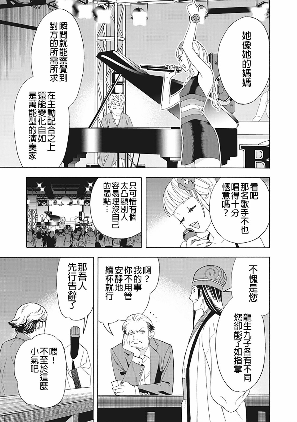 派对浪客诸葛孔明韩漫全集-第31话无删减无遮挡章节图片 