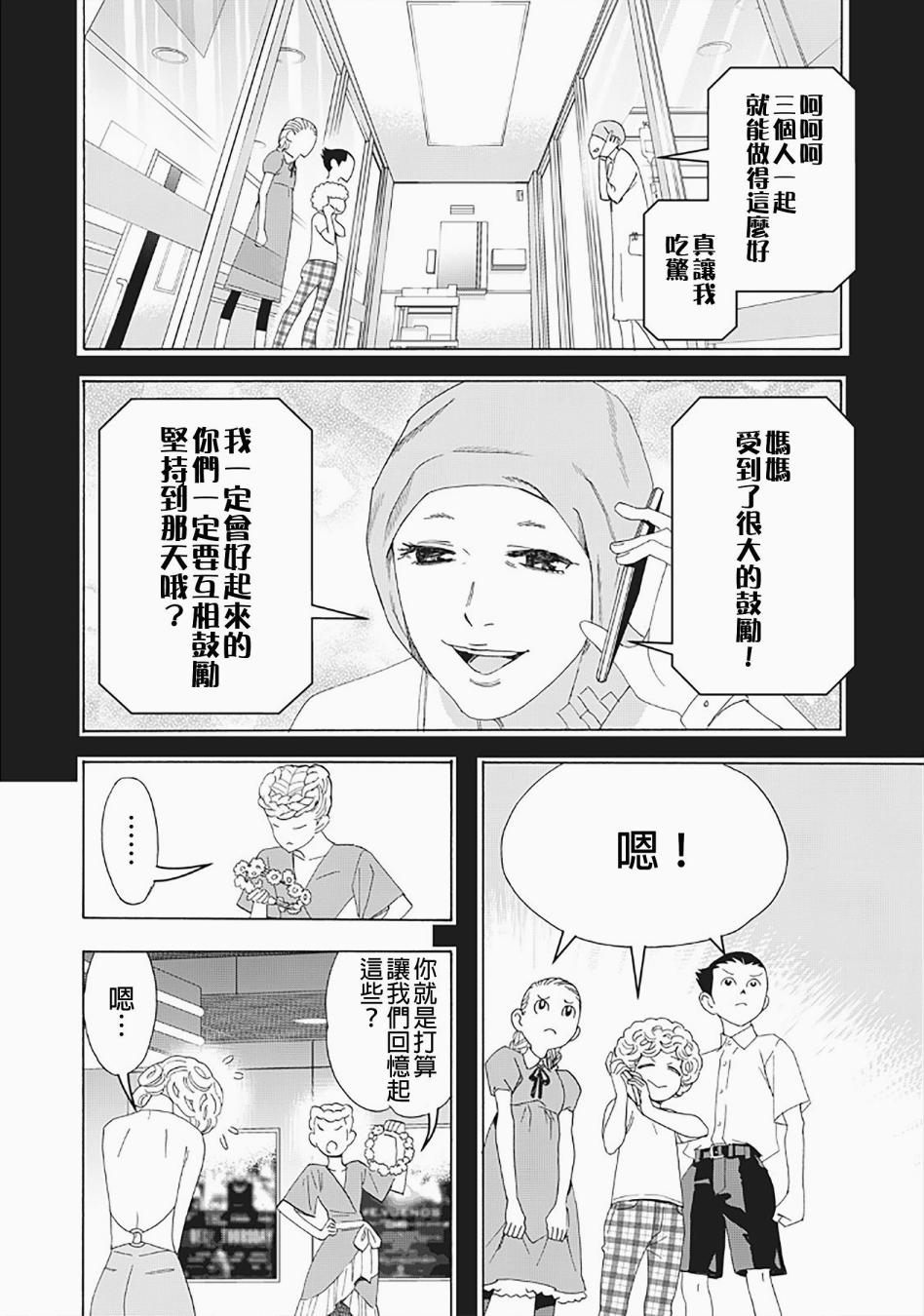 派对浪客诸葛孔明韩漫全集-第33话无删减无遮挡章节图片 