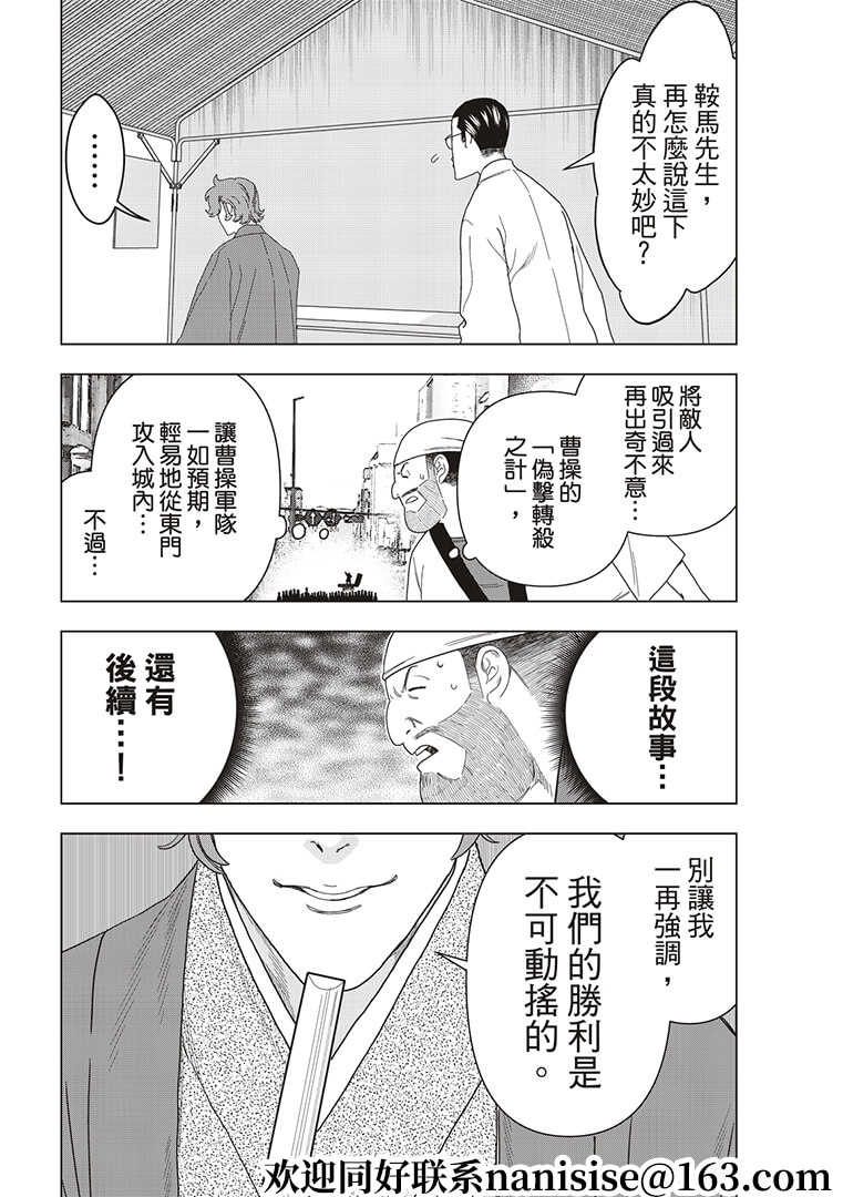 派对浪客诸葛孔明韩漫全集-第50话无删减无遮挡章节图片 