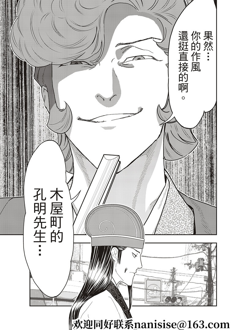 派对浪客诸葛孔明韩漫全集-第50话无删减无遮挡章节图片 