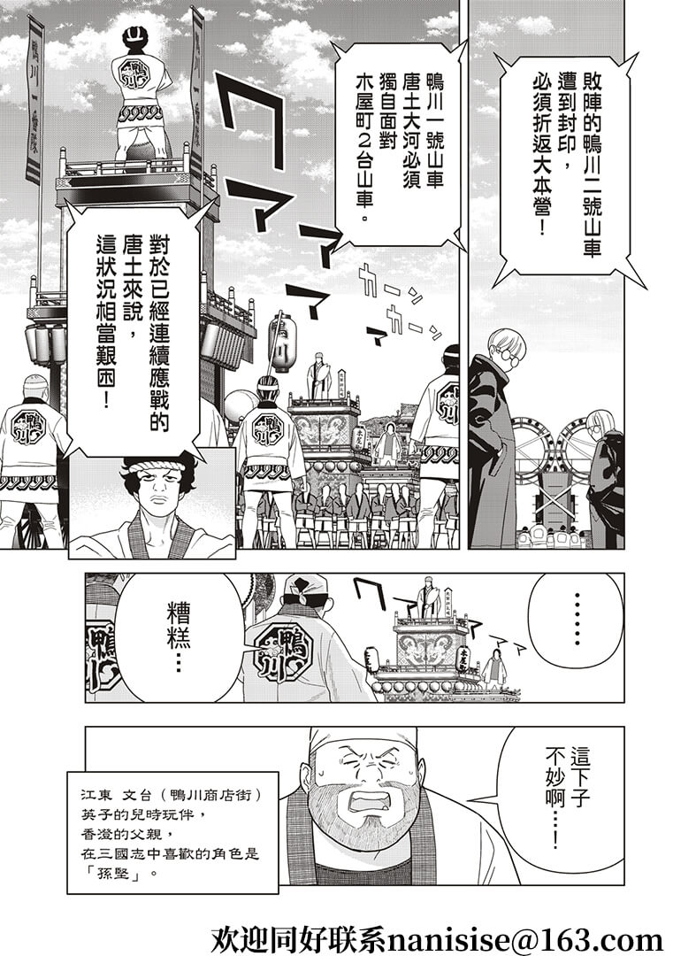 派对浪客诸葛孔明韩漫全集-第50话无删减无遮挡章节图片 