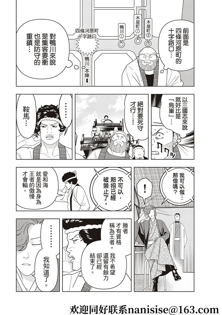 派对浪客诸葛孔明韩漫全集-第50话无删减无遮挡章节图片 