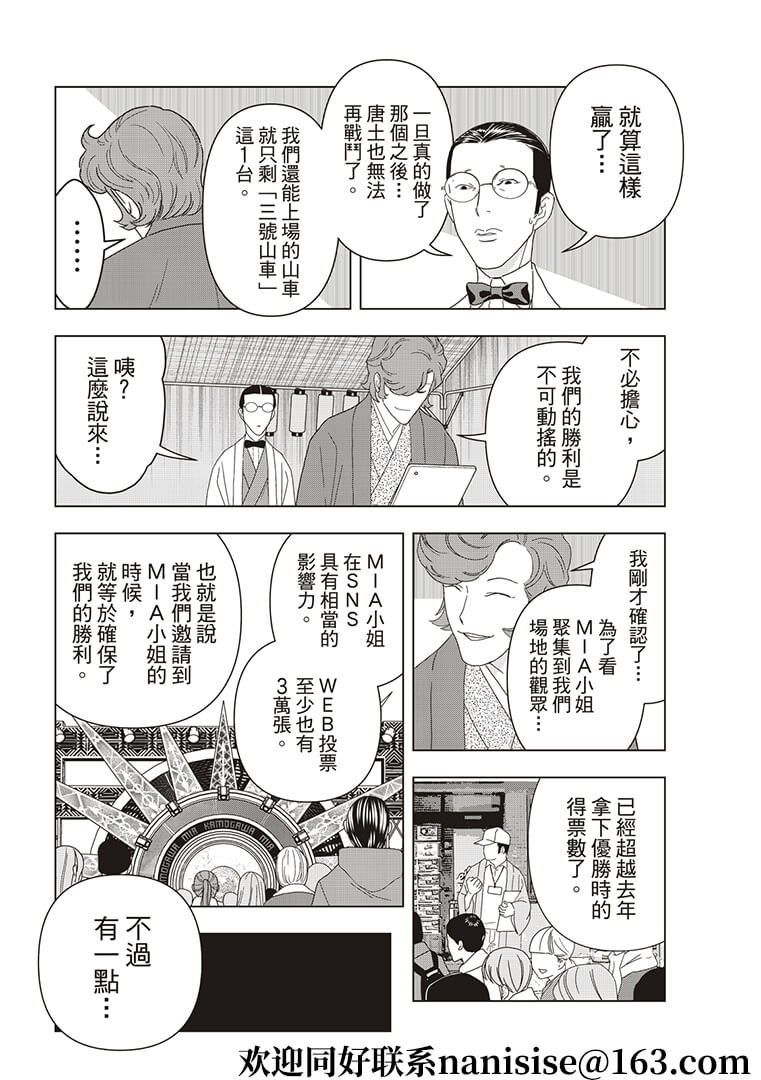 派对浪客诸葛孔明韩漫全集-第50话无删减无遮挡章节图片 