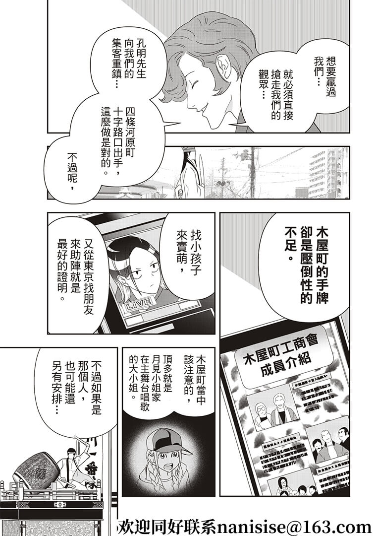派对浪客诸葛孔明韩漫全集-第50话无删减无遮挡章节图片 