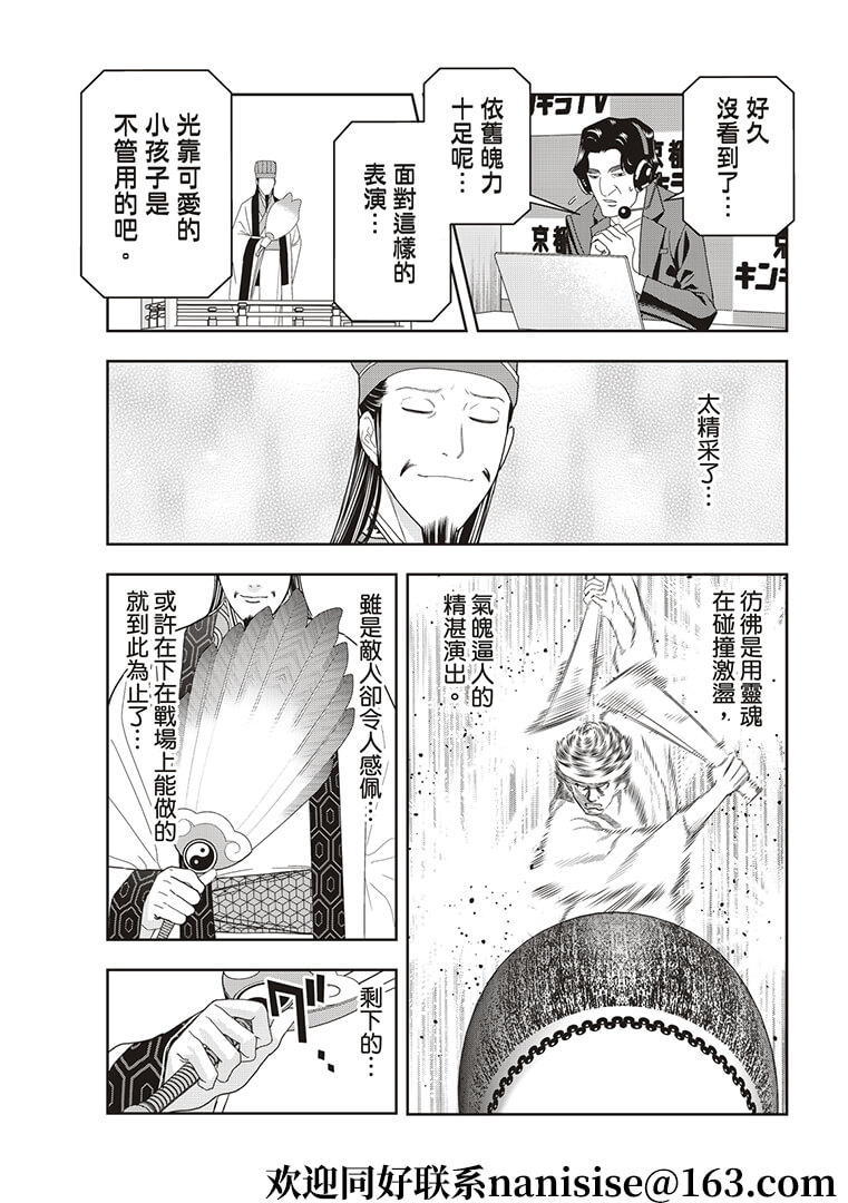 派对浪客诸葛孔明韩漫全集-第50话无删减无遮挡章节图片 