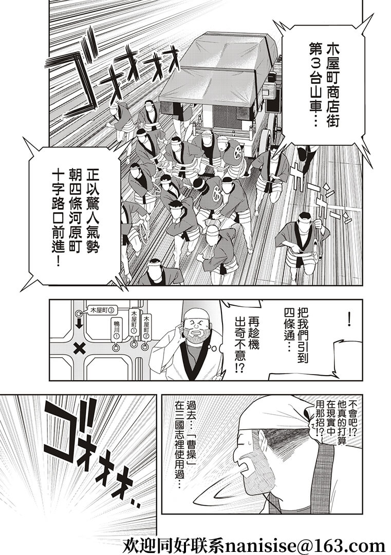 派对浪客诸葛孔明韩漫全集-第50话无删减无遮挡章节图片 