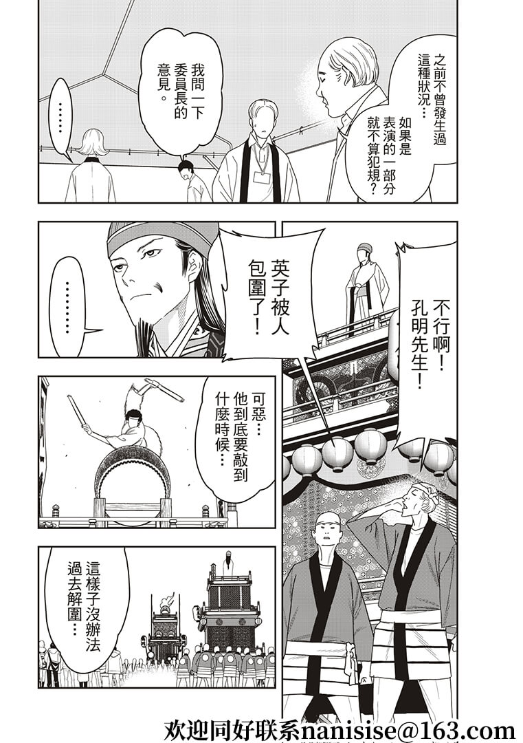派对浪客诸葛孔明韩漫全集-第51话无删减无遮挡章节图片 