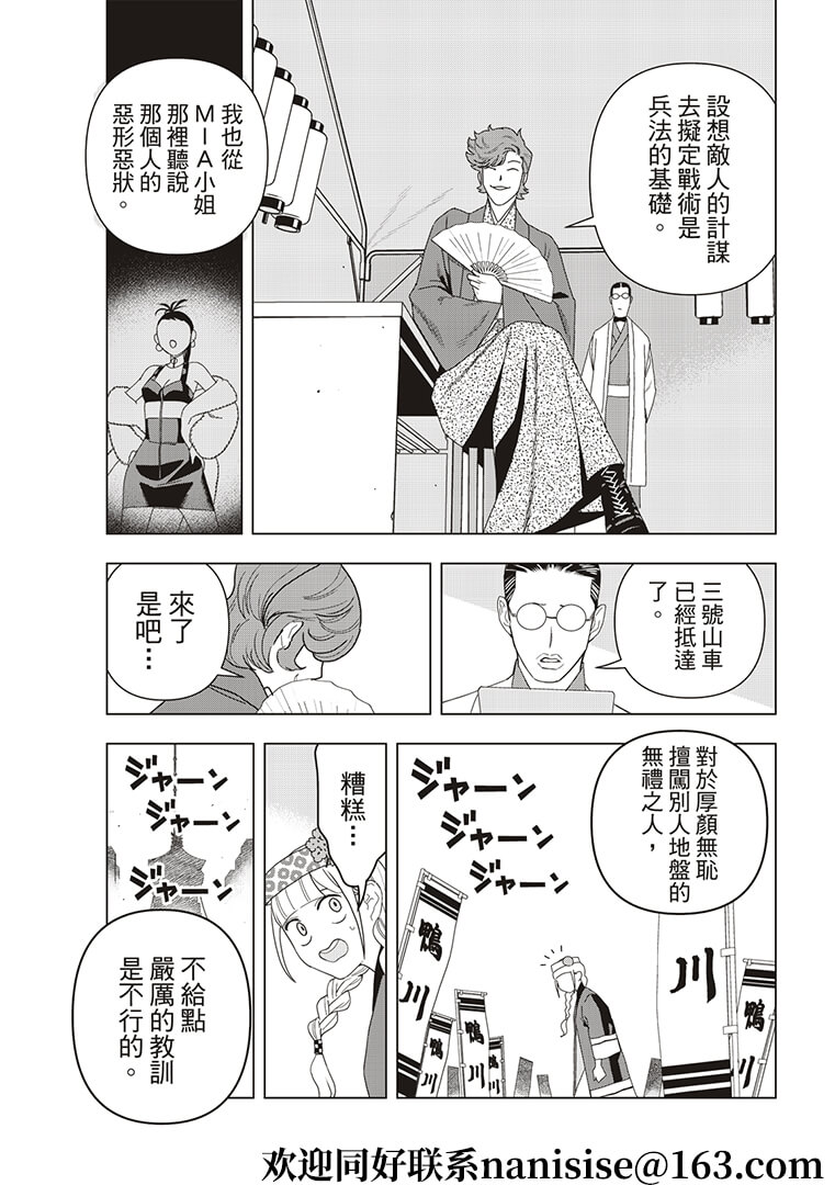 派对浪客诸葛孔明韩漫全集-第51话无删减无遮挡章节图片 