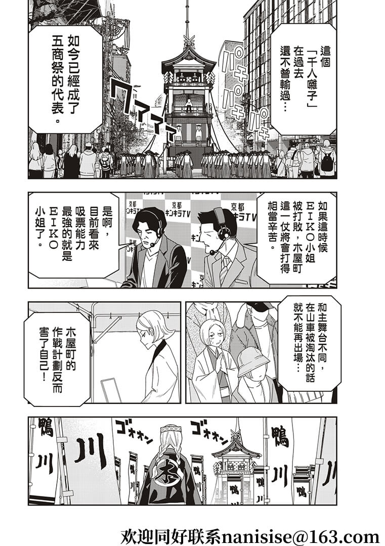 派对浪客诸葛孔明韩漫全集-第51话无删减无遮挡章节图片 