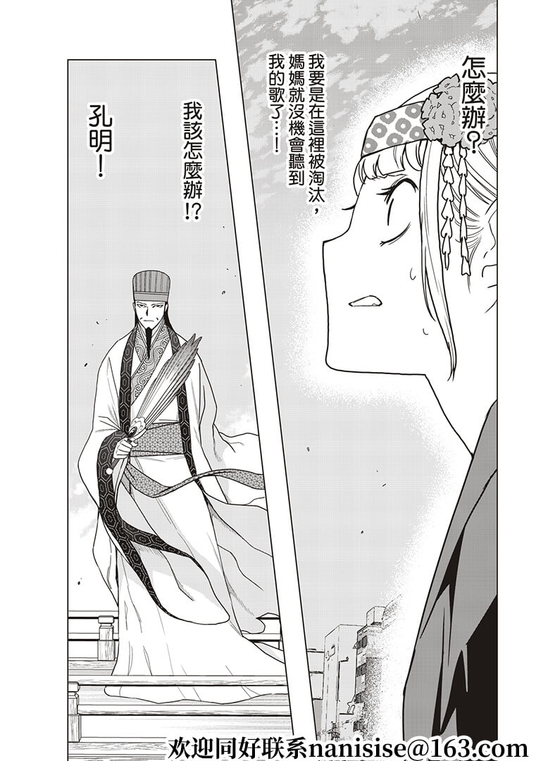 派对浪客诸葛孔明韩漫全集-第51话无删减无遮挡章节图片 