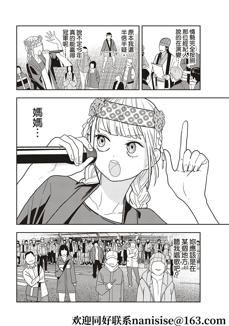 派对浪客诸葛孔明韩漫全集-第51话无删减无遮挡章节图片 