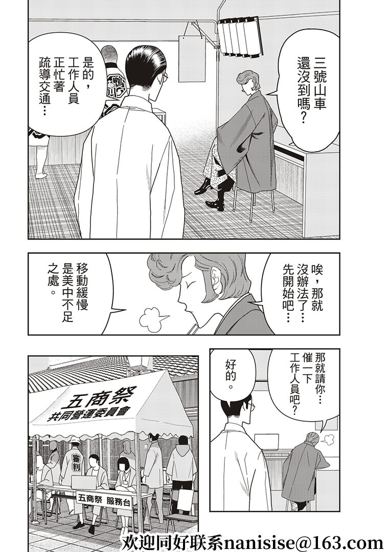 派对浪客诸葛孔明韩漫全集-第51话无删减无遮挡章节图片 