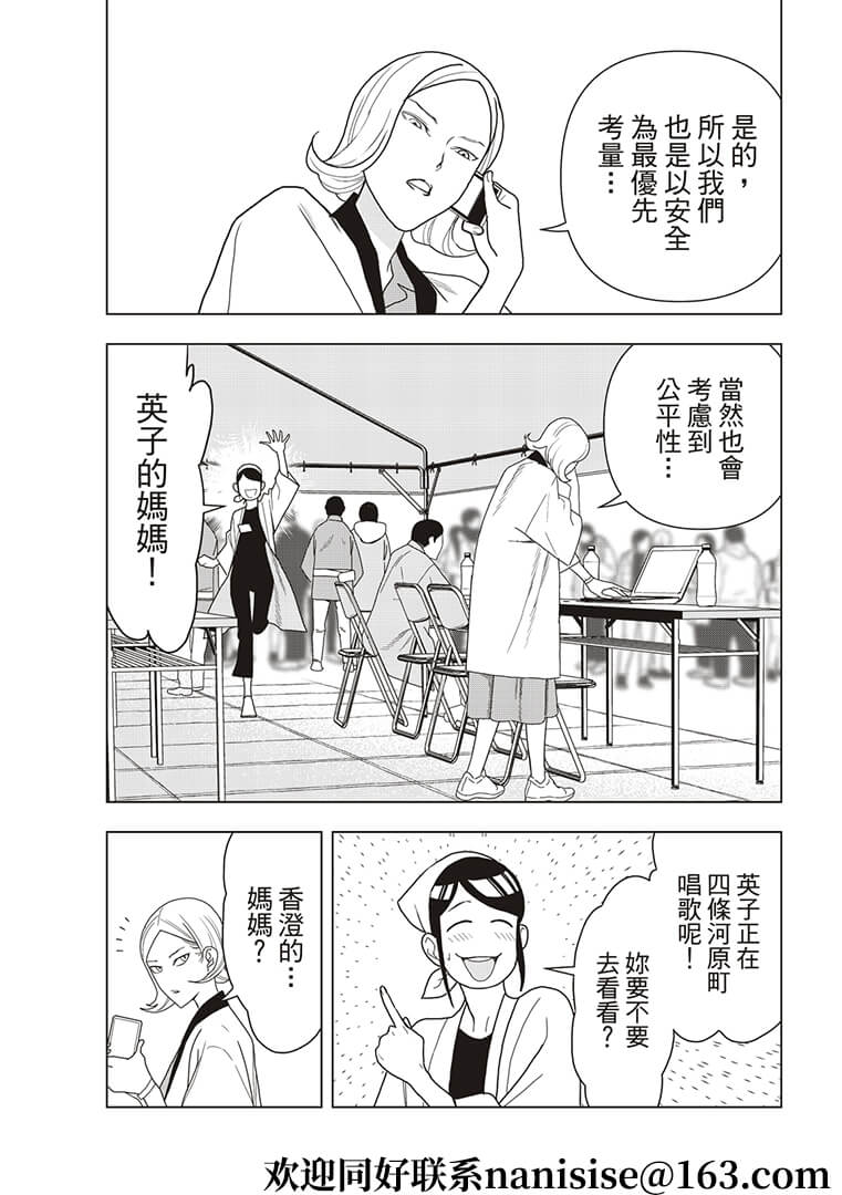 派对浪客诸葛孔明韩漫全集-第51话无删减无遮挡章节图片 