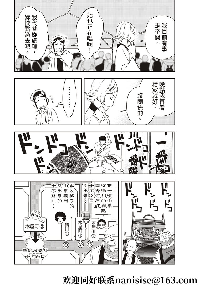 派对浪客诸葛孔明韩漫全集-第51话无删减无遮挡章节图片 