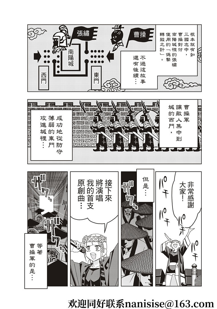 派对浪客诸葛孔明韩漫全集-第51话无删减无遮挡章节图片 