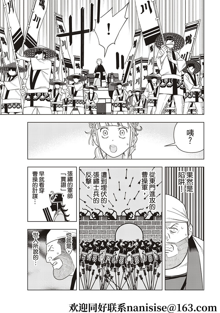 派对浪客诸葛孔明韩漫全集-第51话无删减无遮挡章节图片 