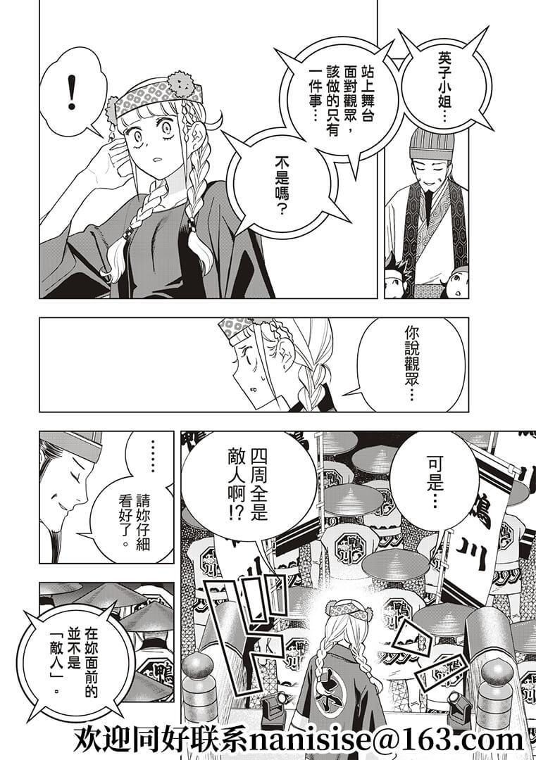 派对浪客诸葛孔明韩漫全集-第52话无删减无遮挡章节图片 
