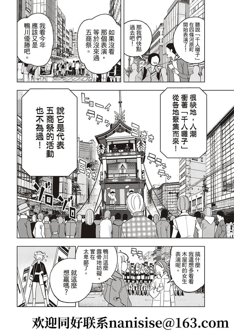 派对浪客诸葛孔明韩漫全集-第52话无删减无遮挡章节图片 
