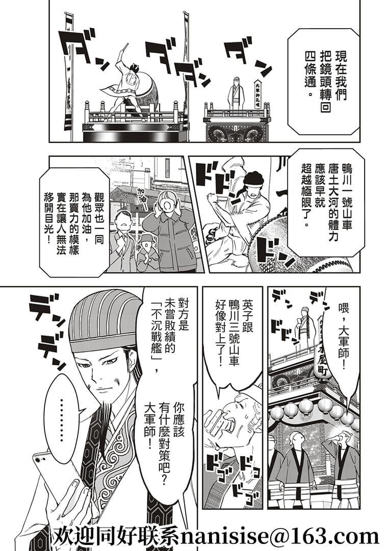 派对浪客诸葛孔明韩漫全集-第52话无删减无遮挡章节图片 