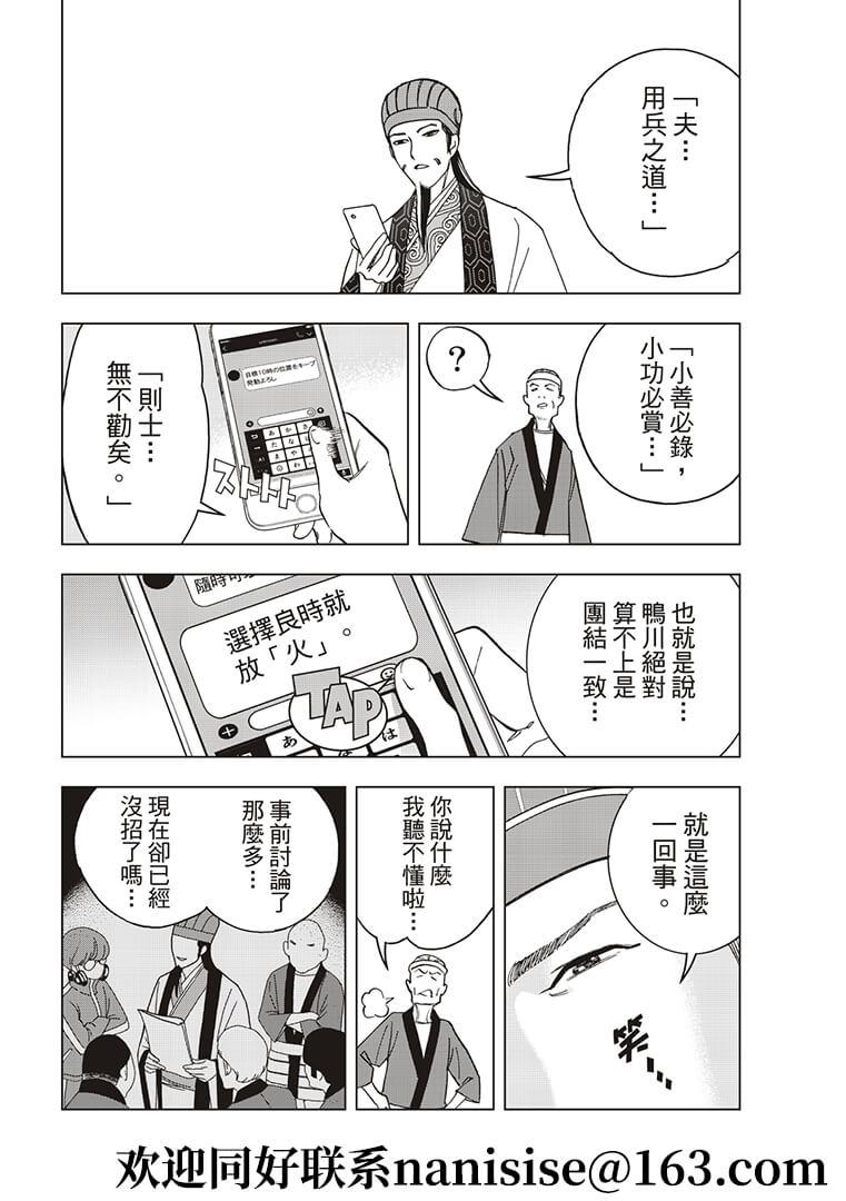 派对浪客诸葛孔明韩漫全集-第52话无删减无遮挡章节图片 