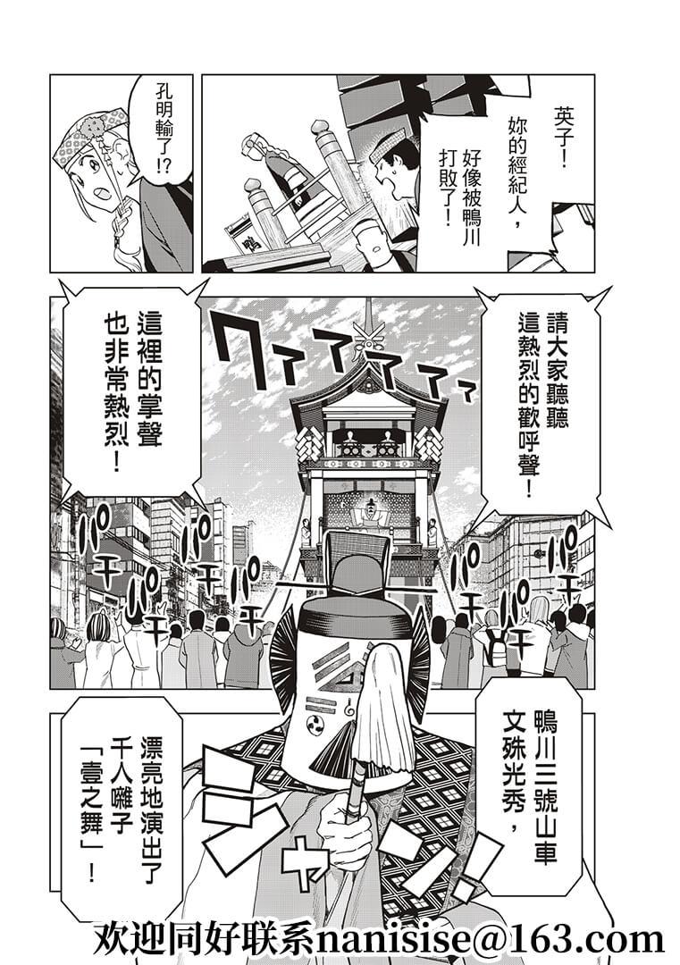 派对浪客诸葛孔明韩漫全集-第52话无删减无遮挡章节图片 
