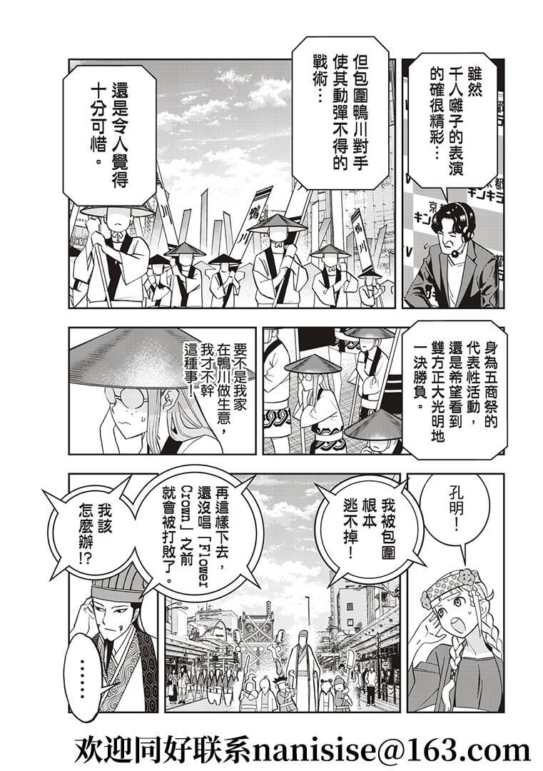 派对浪客诸葛孔明韩漫全集-第52话无删减无遮挡章节图片 